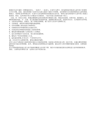 预防老人跌倒子女需要做的10件事儿