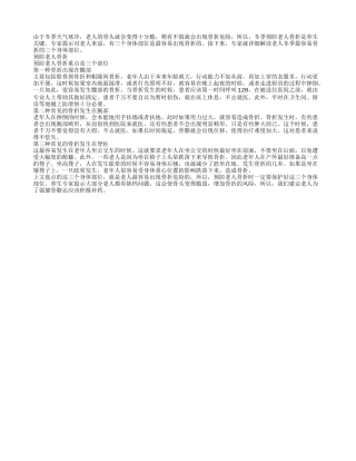 预防老人骨折要警惕三部位