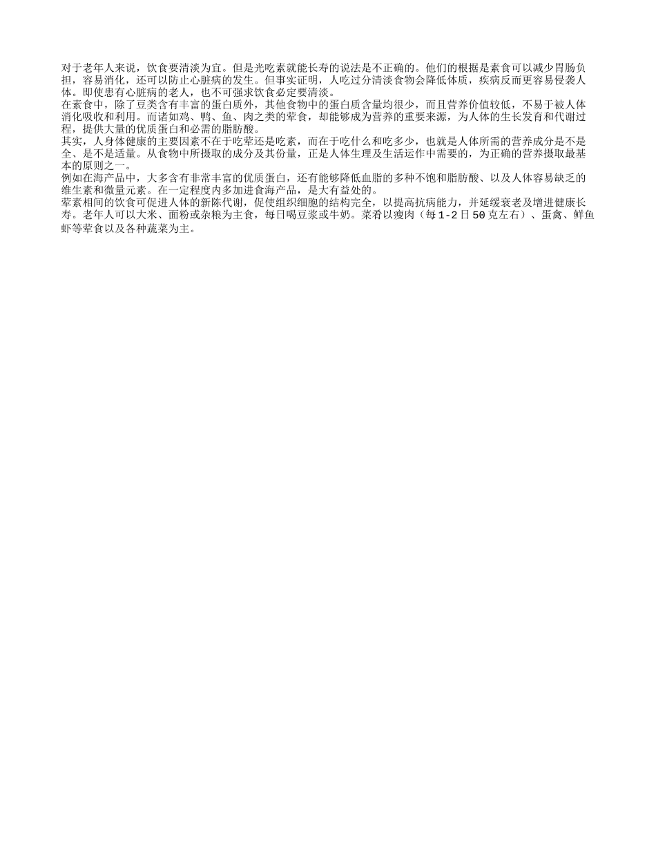 长寿老人健康饮食 荤素均衡搭配_第1页
