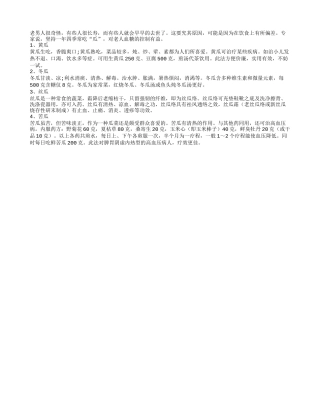 长寿老人养生 四季吃四瓜控血糖