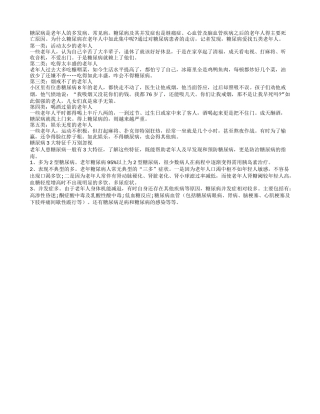 这几类老人最爱患糖尿病