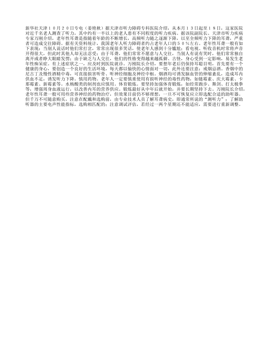 半数老人耳朵不好使，要耳聪目明重在日常保健_第1页