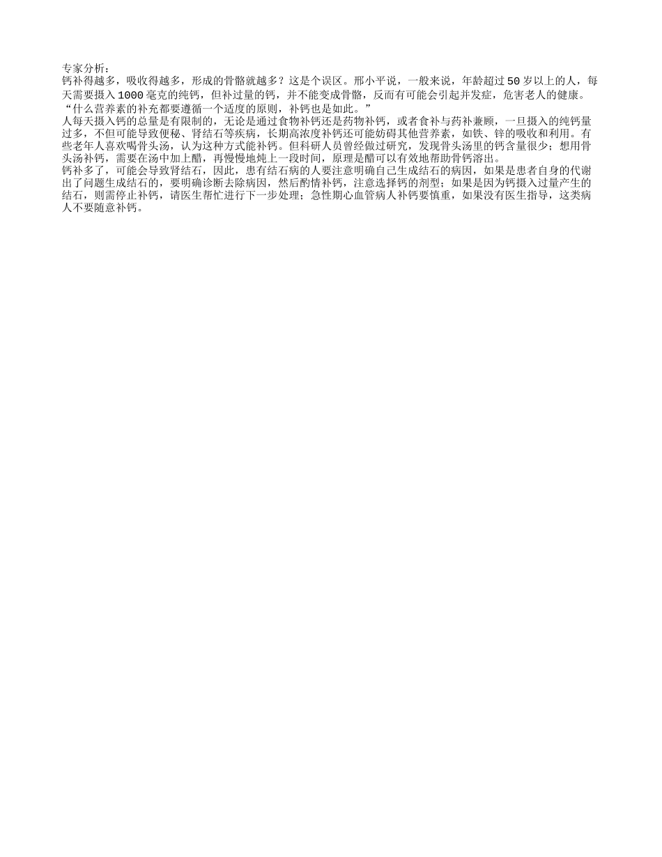 补钙越多越好？老人先弄清情况再补钙_第2页