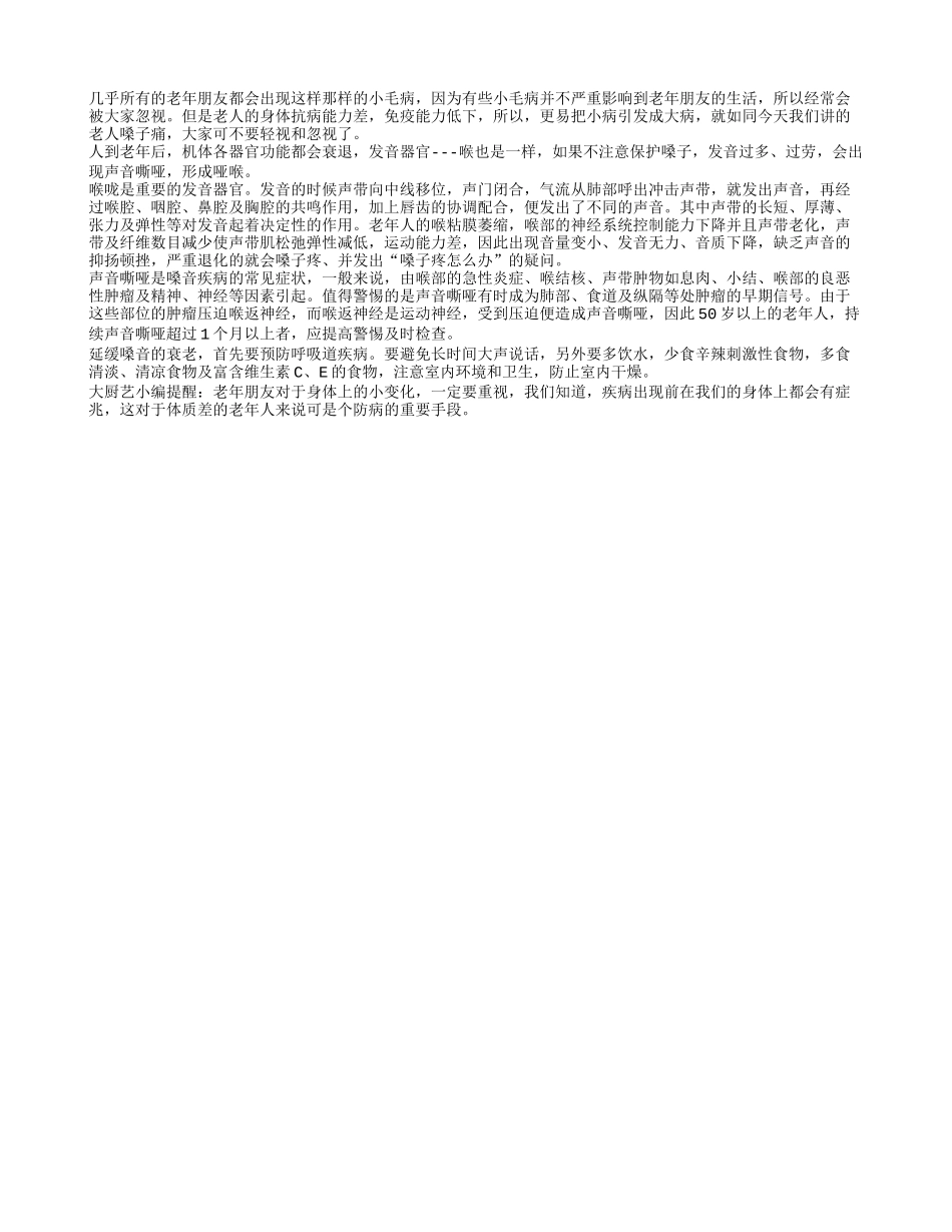 不容忽视的老人频繁嗓子痛_第1页