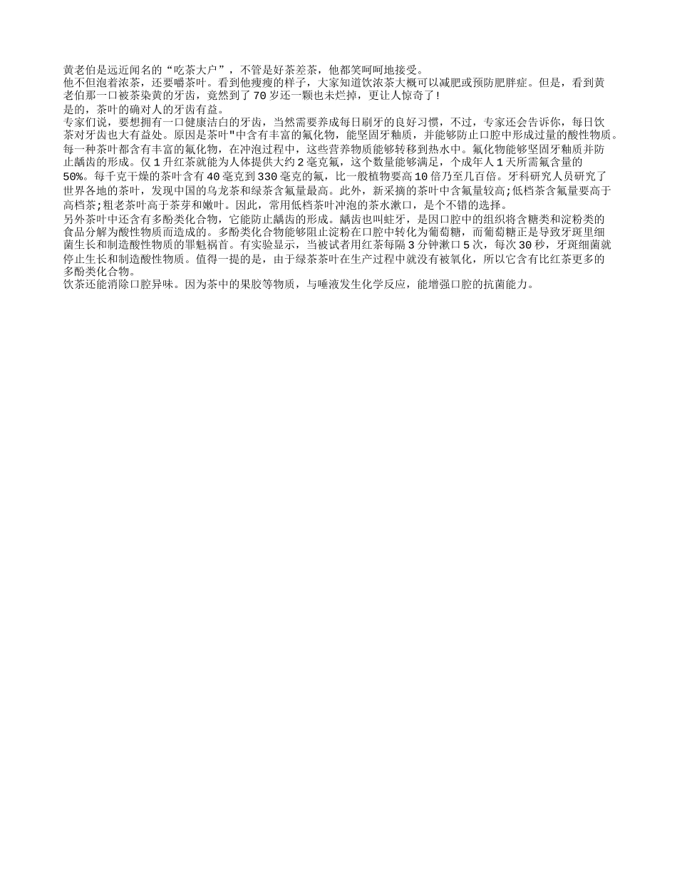 茶叶可帮老人保护牙齿养性_第1页