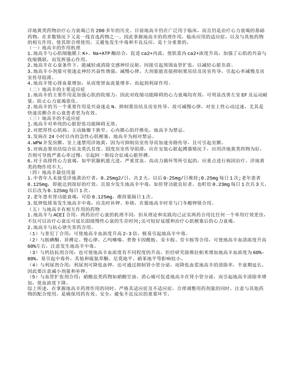 地高辛是老人常用药_第1页