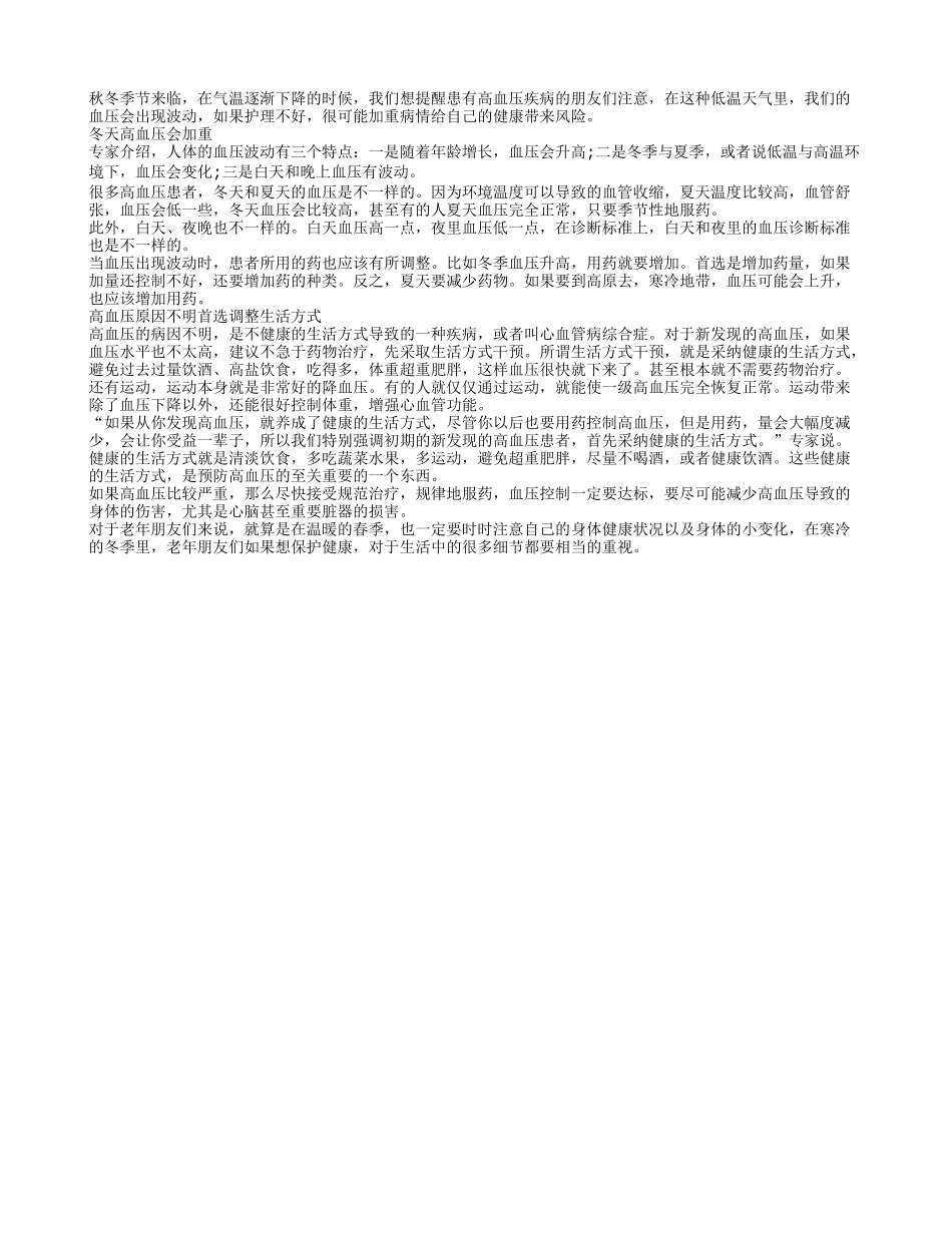 冬季血压易升高 老人预防用良方_第1页