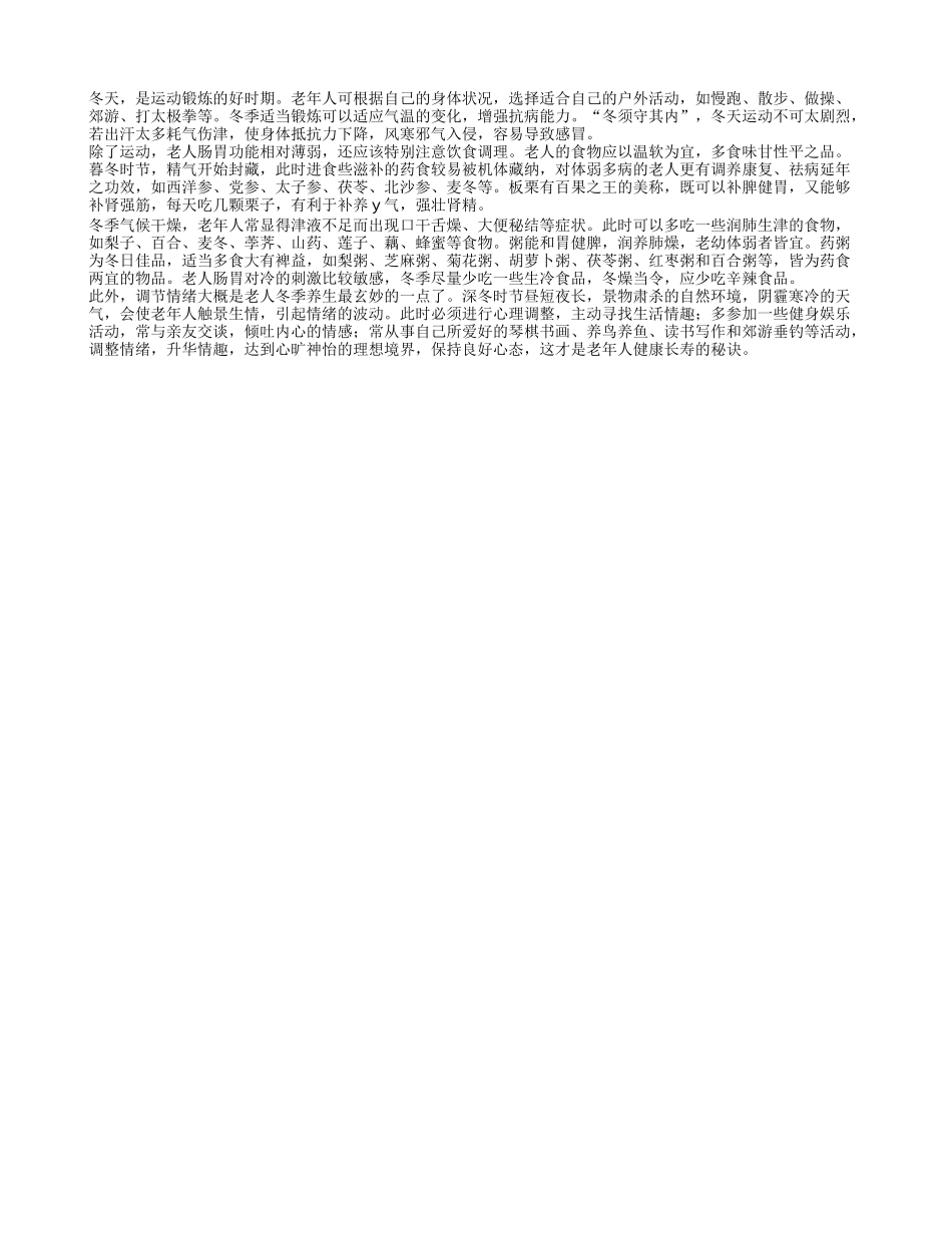 冬天老人应减少锻炼 易致感冒四季保健_第1页