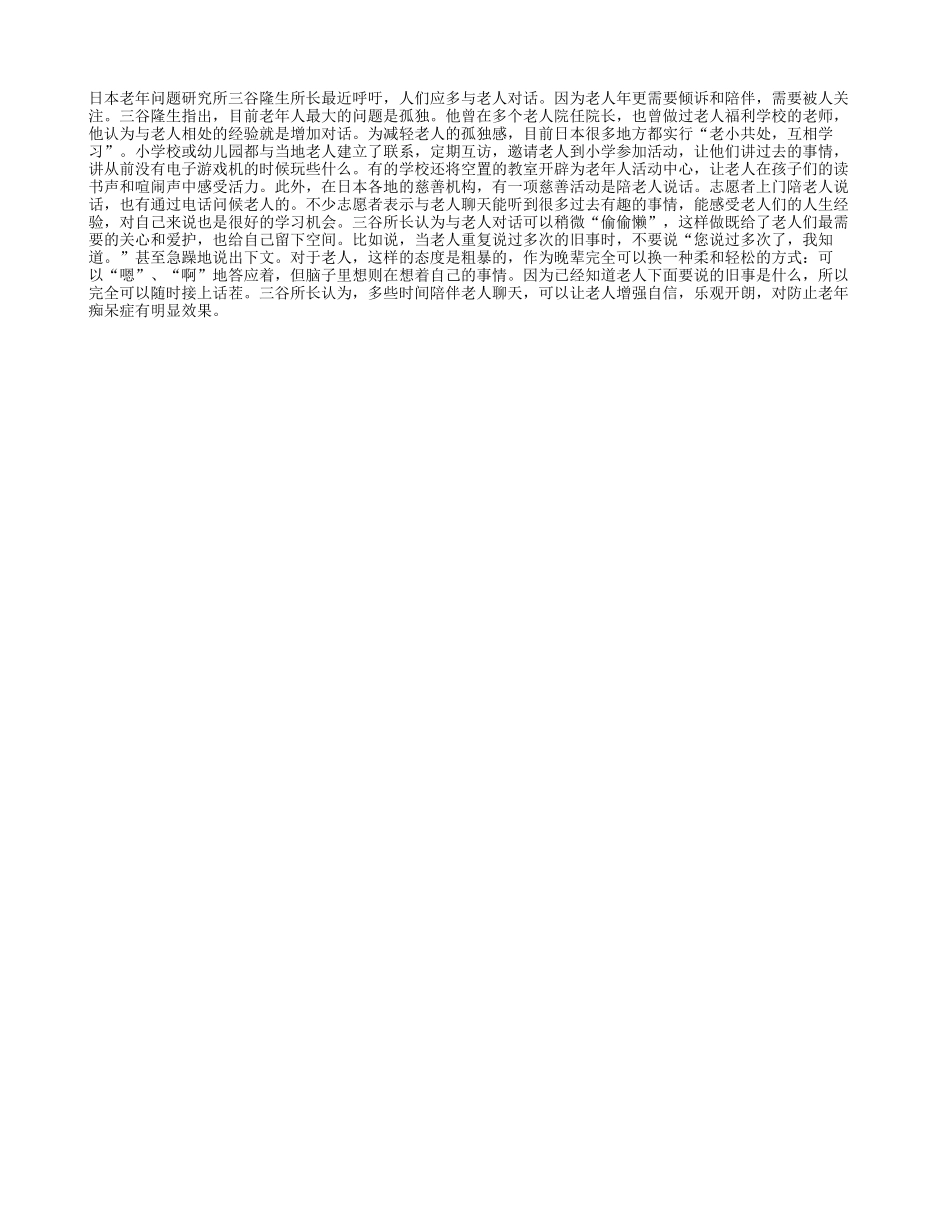 防痴呆：多陪老人说说话_第1页