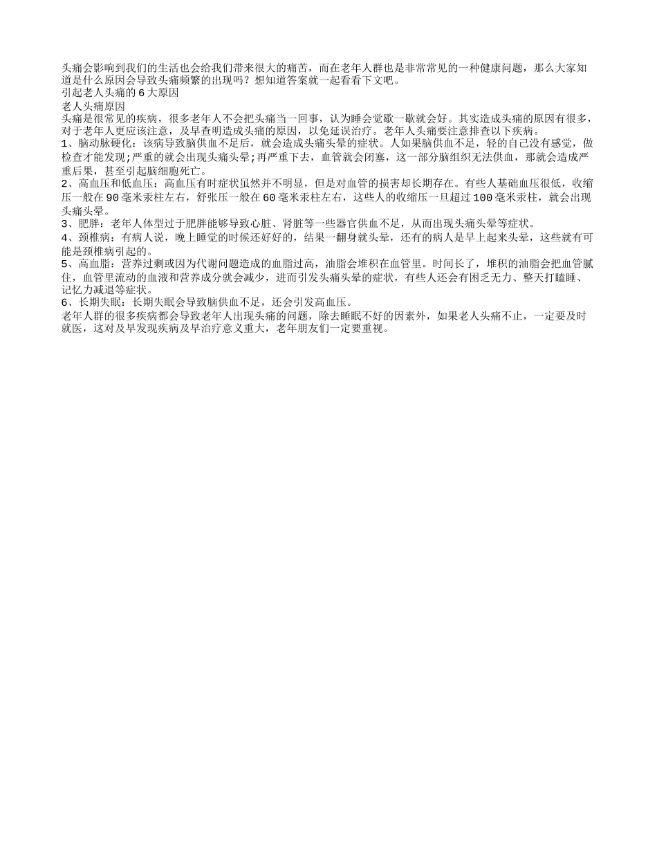肥胖也会引发老人头痛不断_第1页