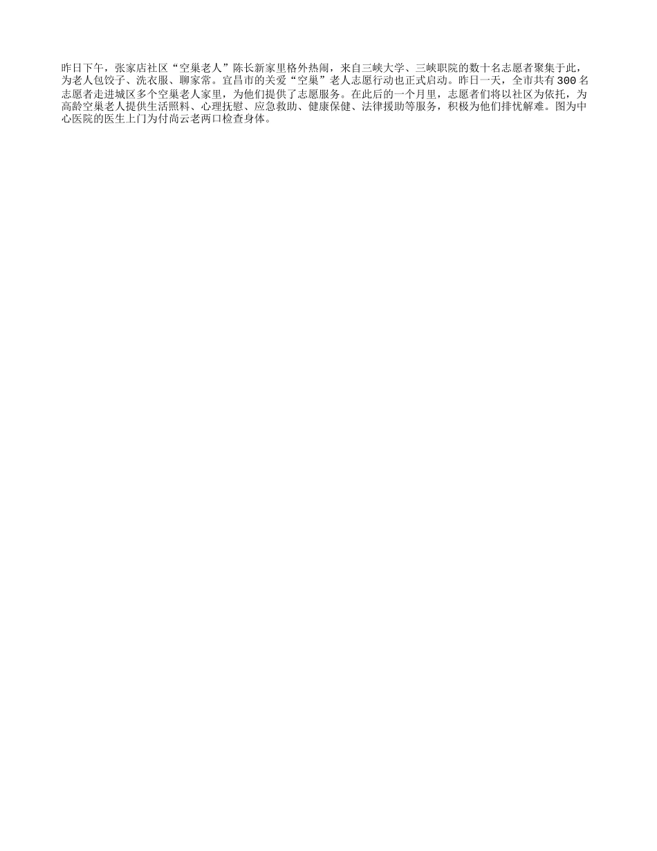 关爱，让空巢老人不“空心”_第1页