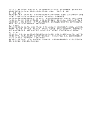 关注老人心里健康从扫描心病开始