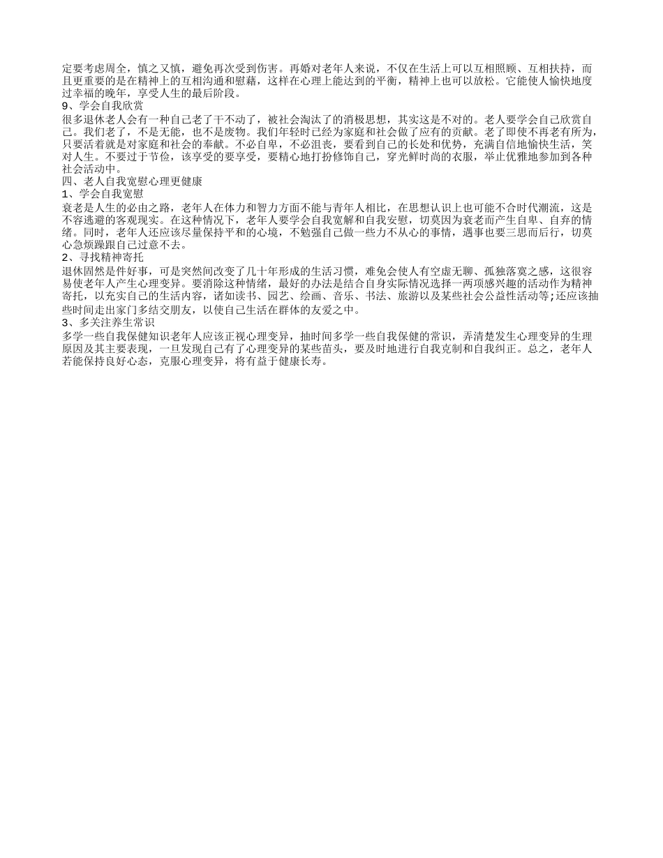 好心情对老人有多重要 孤独对老年人的危害_第2页