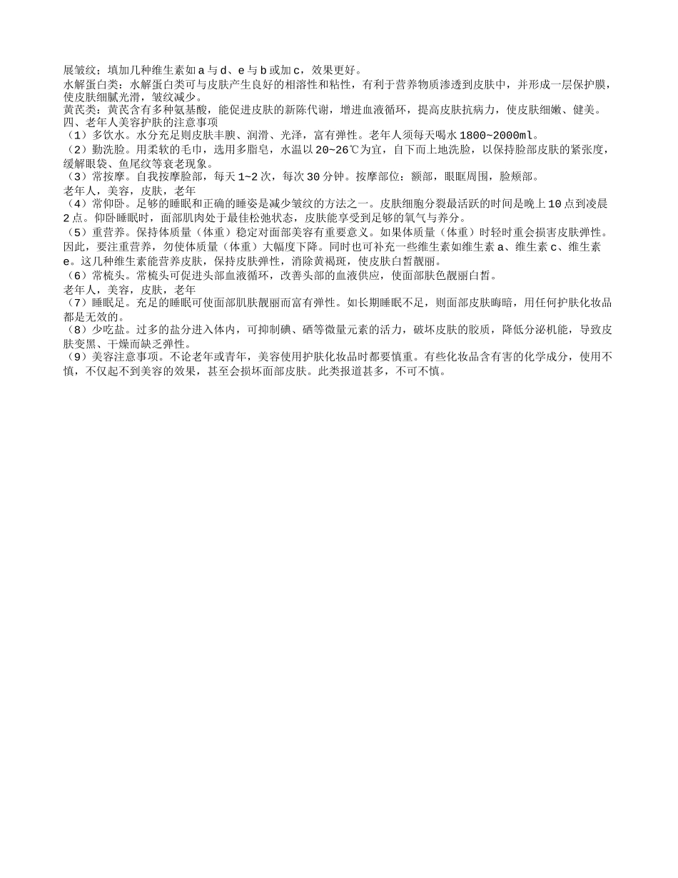 化妆有助于老人积极心态 如何化好中老年女性妆_第2页