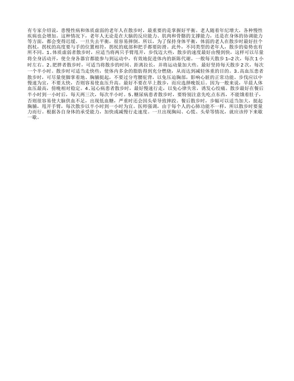 患有疾病的老人该如何散步养性_第1页