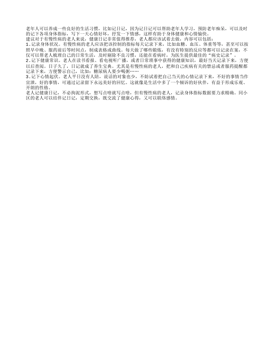 患有慢性疾病的老人要写健康日记_第1页