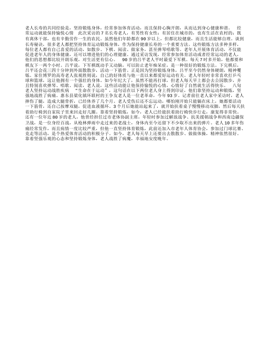坚持运动—老人长寿秘诀养性_第1页
