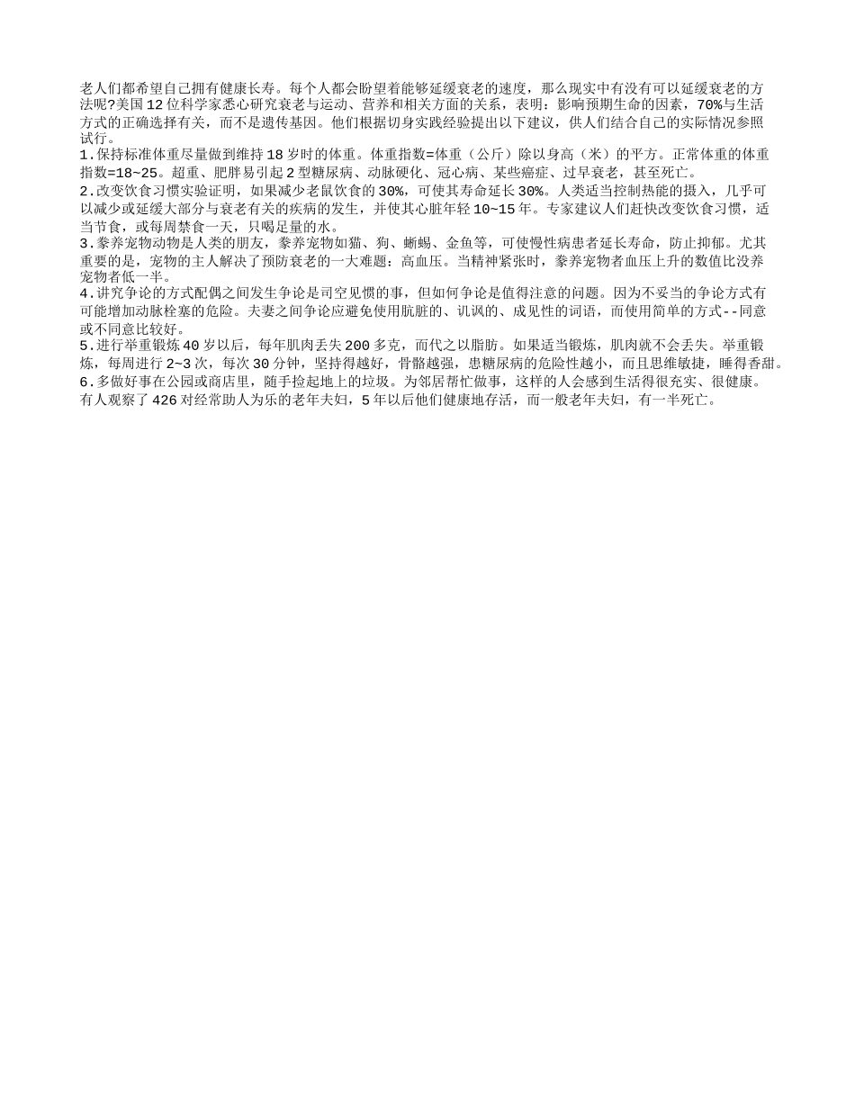 教老人科学健康的延缓衰老法四季保健_第1页