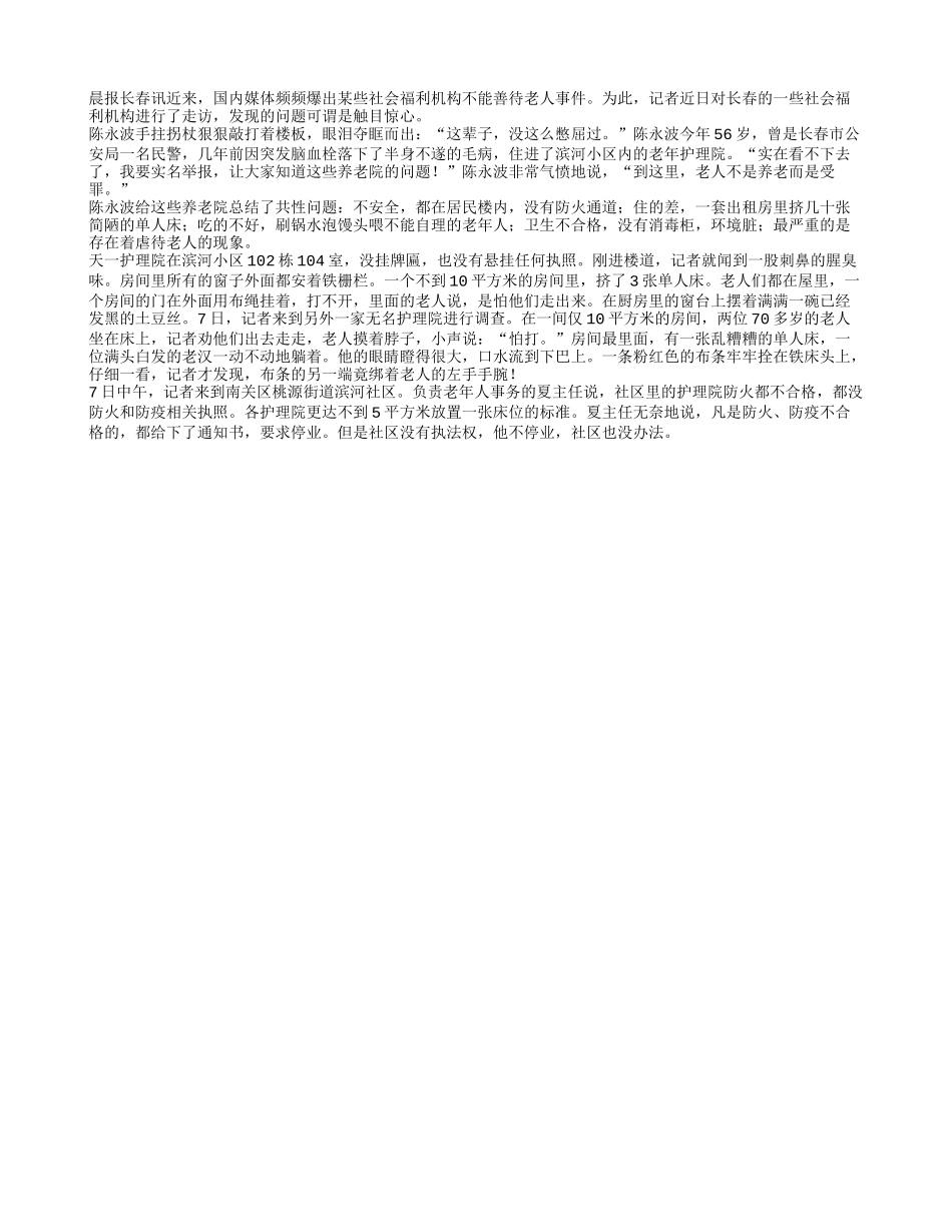 竟用刷锅水泡馒头喂老人_第1页