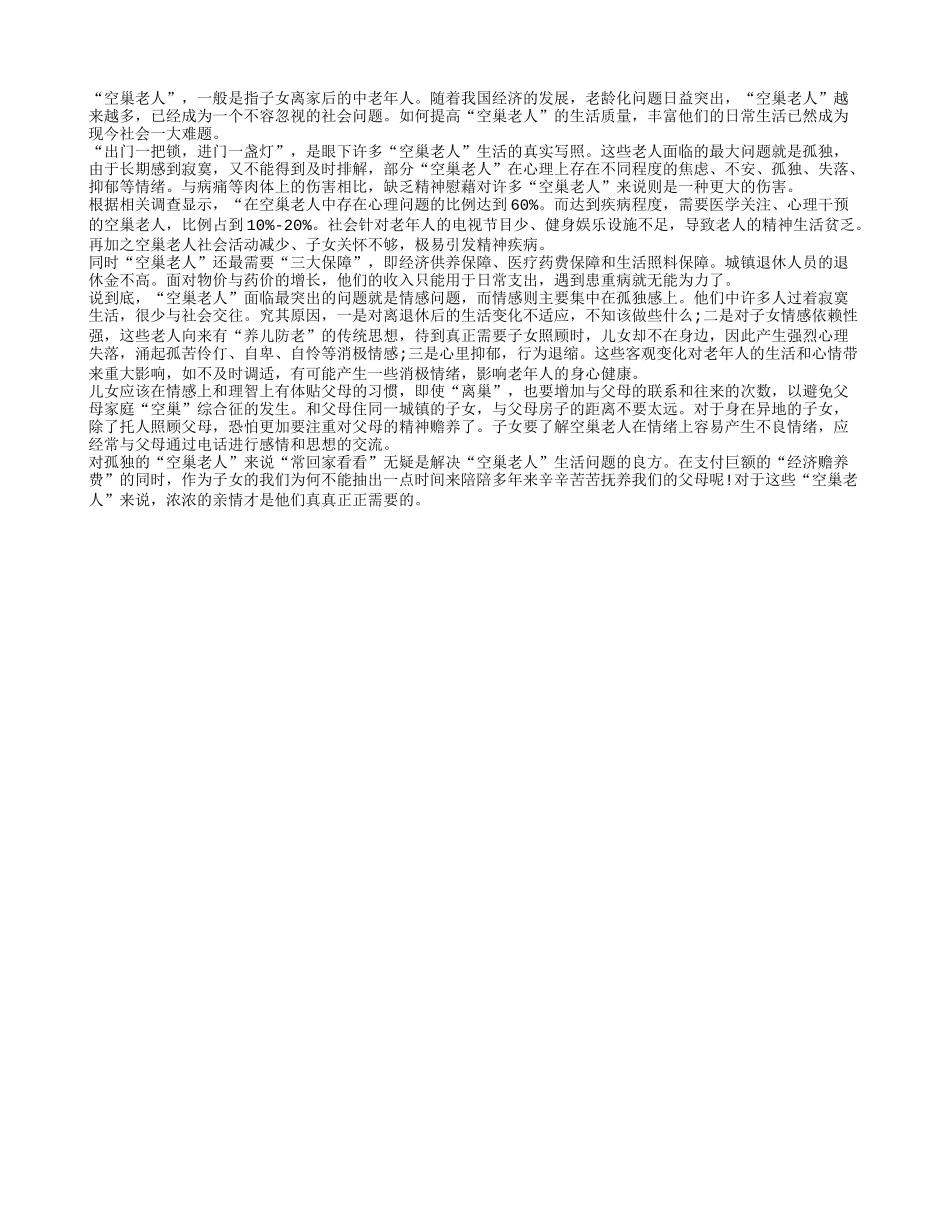 空巢老人的孤单生活_第1页