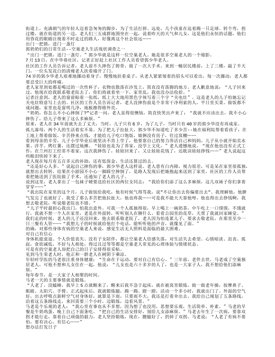 空巢老人生活现状调查：愁的不是生活，是寂寞_第1页