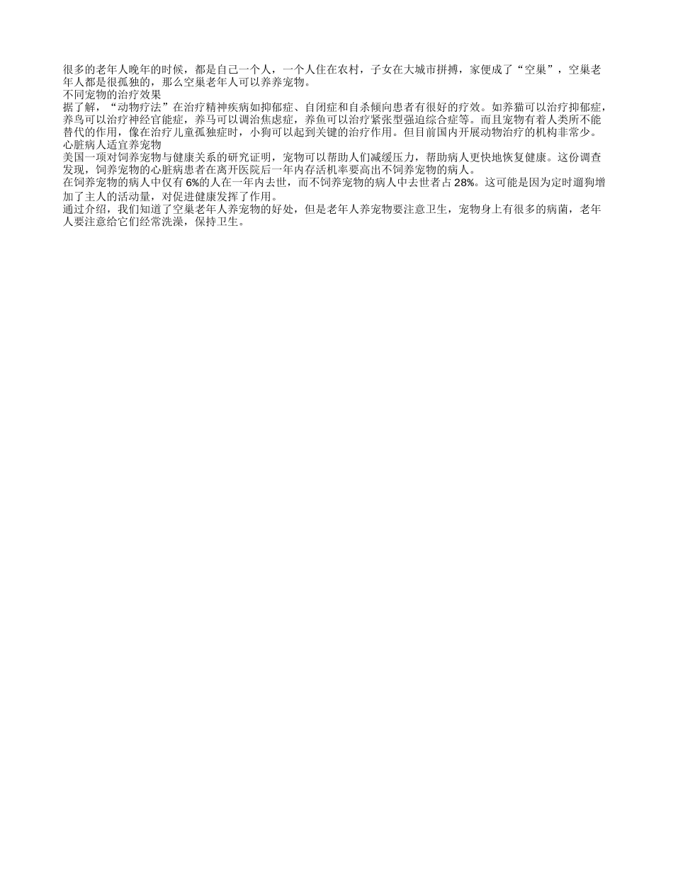 空巢老人养宠物 对心理健康有益_第1页