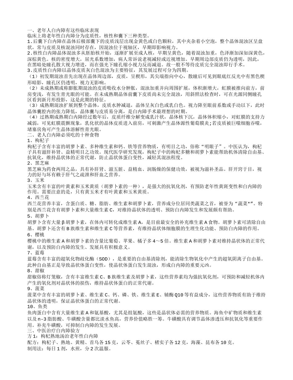 老年人白内障有哪些临床表现 老人白内障可以吃的食物有哪些_第1页