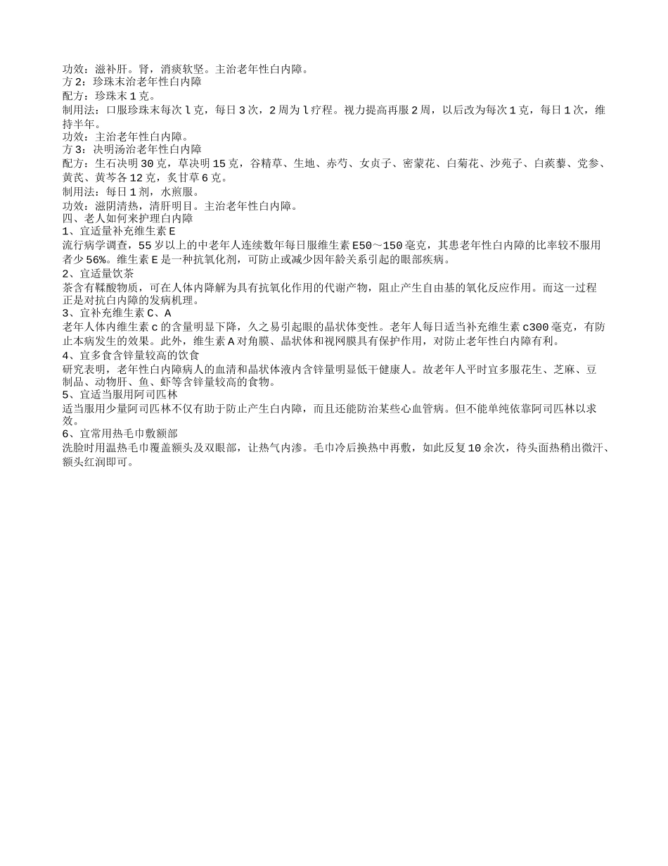 老年人白内障有哪些临床表现 老人白内障可以吃的食物有哪些_第2页