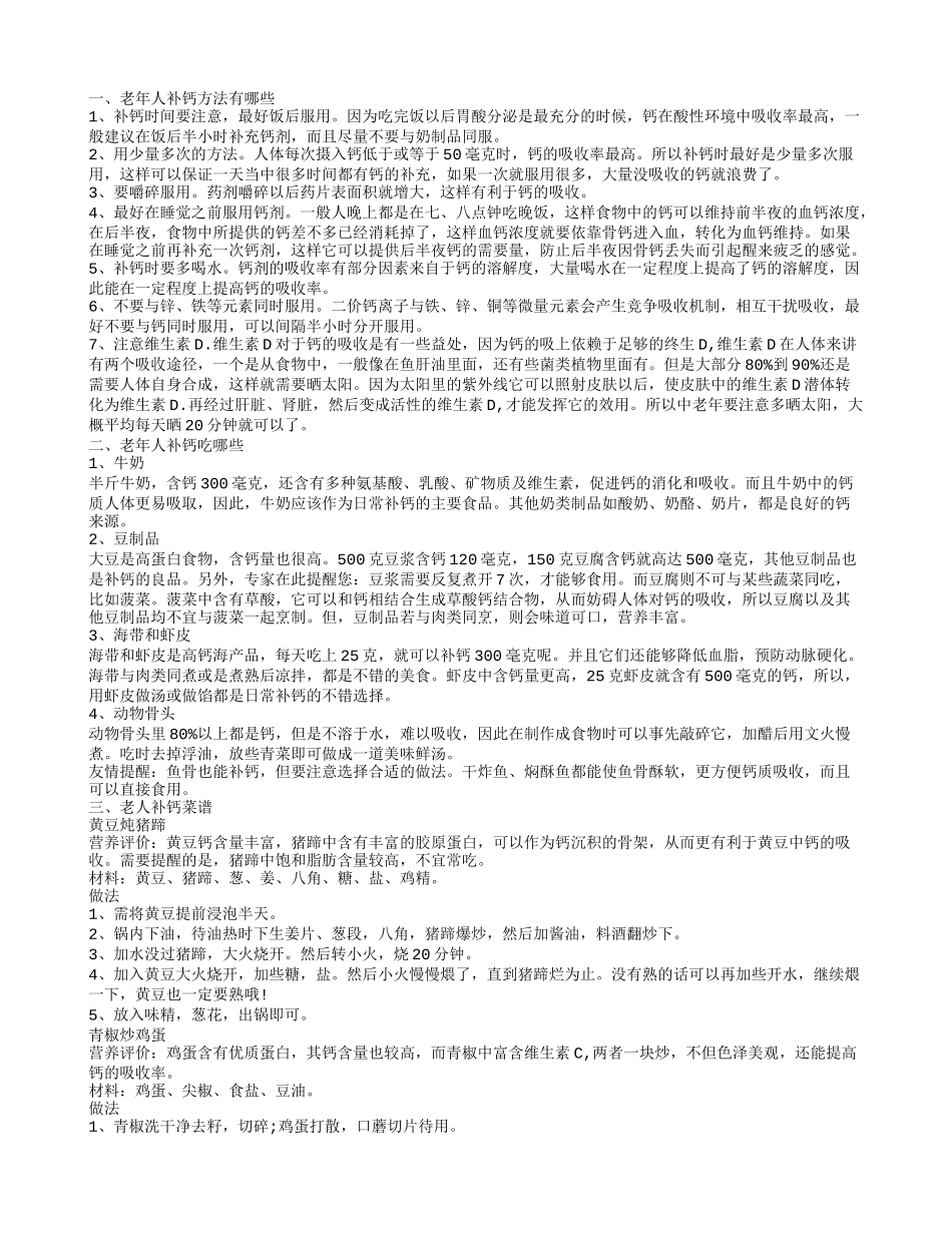 老年人吃什么可以补钙 老人科学补钙的方式_第1页
