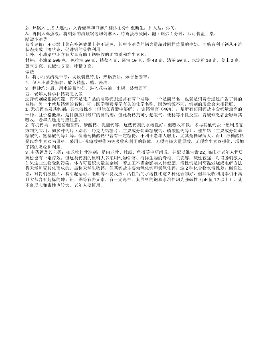老年人吃什么可以补钙 老人科学补钙的方式_第2页
