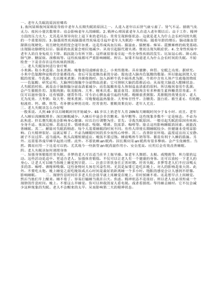 老年人失眠的原因有哪些 老人失眠如何进行食疗呢