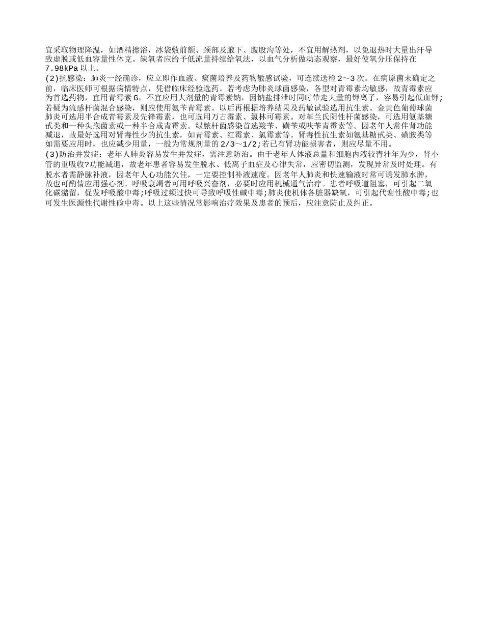 老年人重症肺炎的治疗方法 老人肺炎多吃什么新鲜水果_第2页
