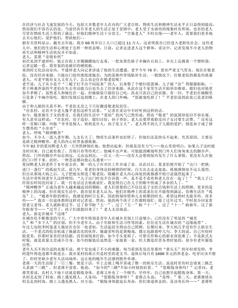 老人，一个不应被遗忘的群体_第1页