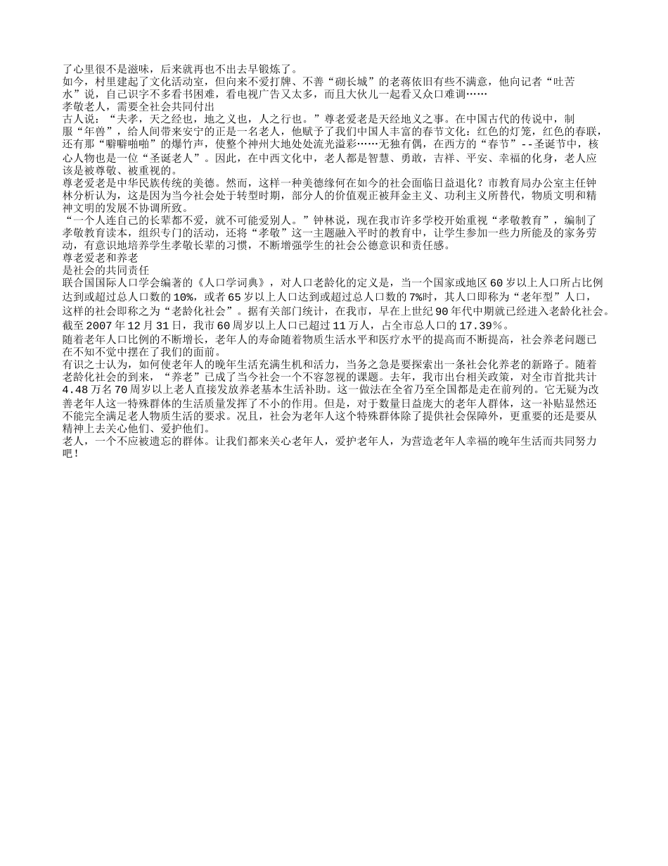 老人，一个不应被遗忘的群体_第2页