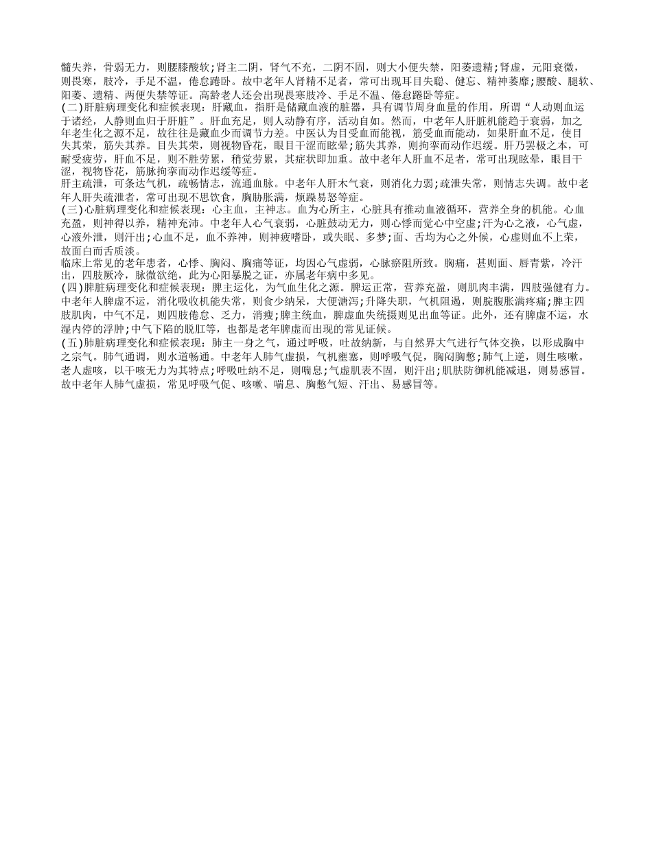 老人保健都有哪些小常识 中老年人养生保健的知识_第2页