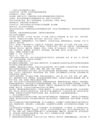 老人保健都有哪些小常识 中老年人养生保健的知识