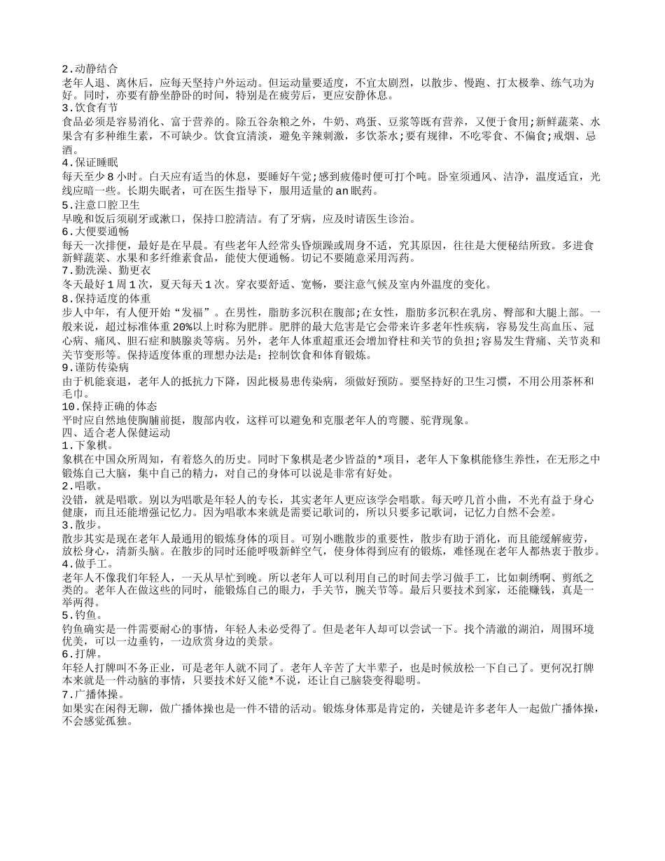 老人保健养生小秘诀 老人如何保健呢_第2页