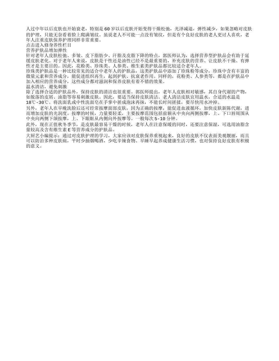 老人保养皮肤 熨平皱纹怎么做_第1页