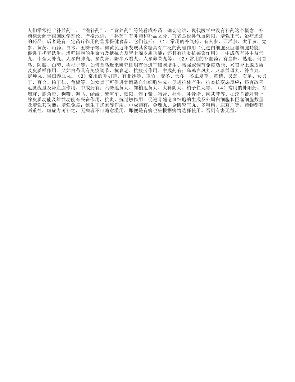 老人常用的补药分类_第1页