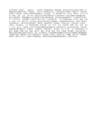 老人常用的补药分类