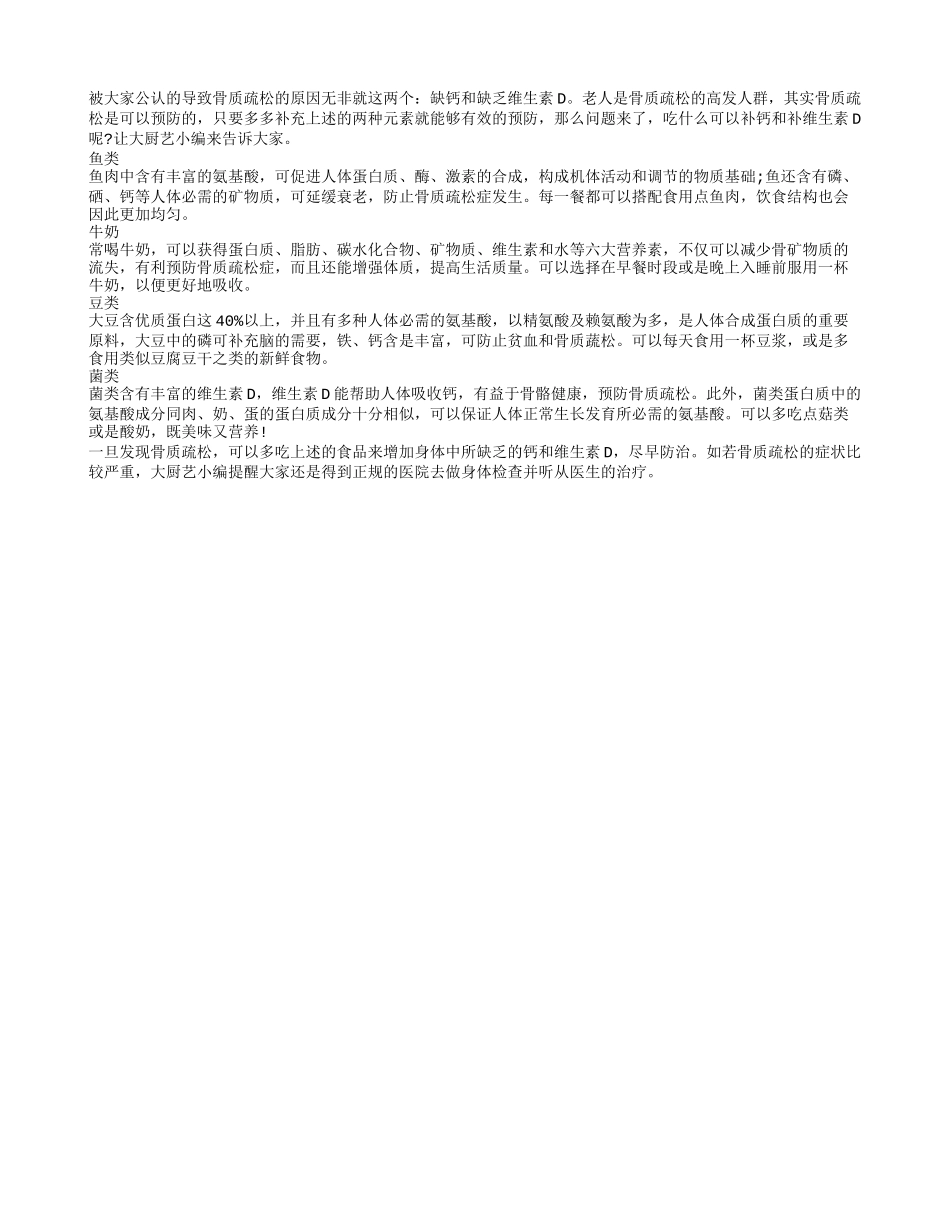 老人吃4种食物可以预防骨质疏松_第1页