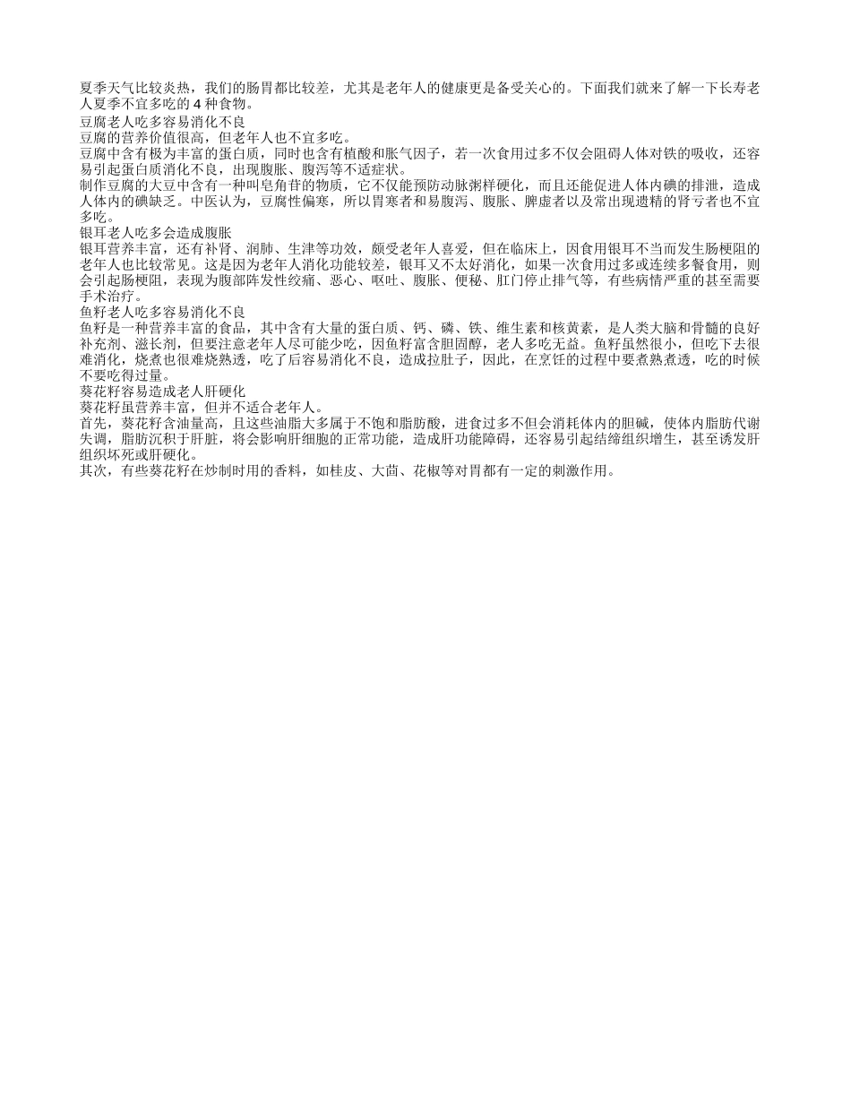 老人吃豆腐消化不良不利于长寿_第1页