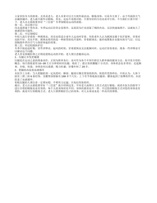 老人出去晨练要穿好“三层套”养性