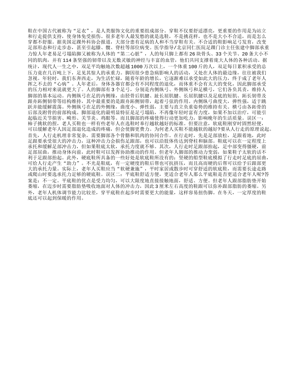 老人穿鞋切记“软硬兼施”_第1页