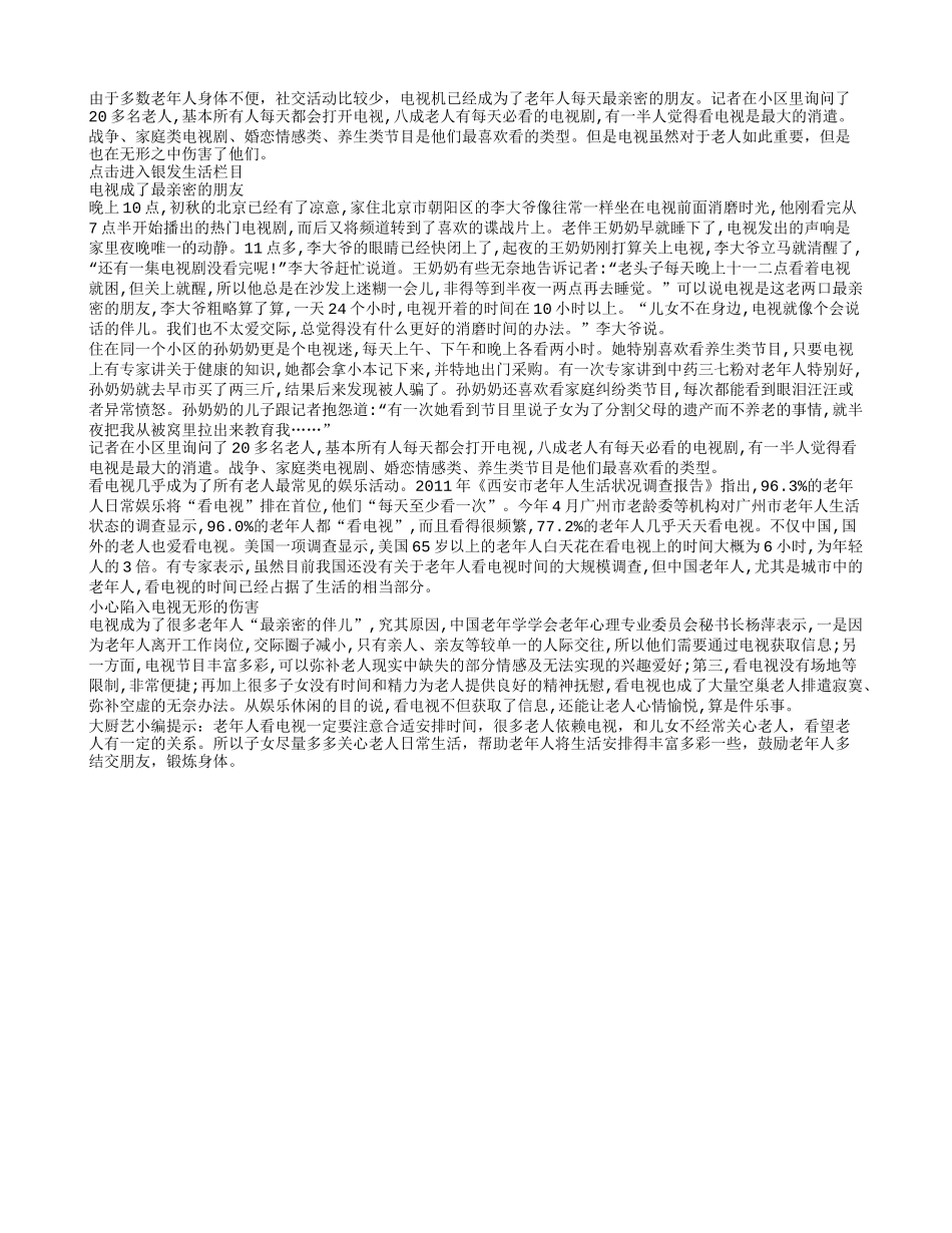 老人当心看电视过长也会有一些疾病养性_第1页