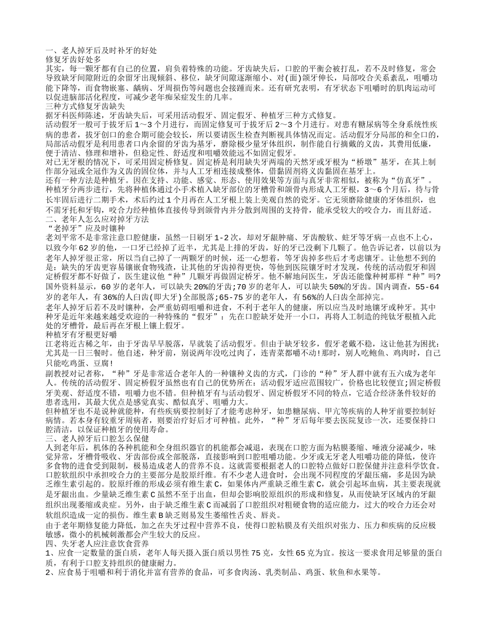 老人掉牙是怎么回事呢 让你爱的他们露出自信的笑容_第1页