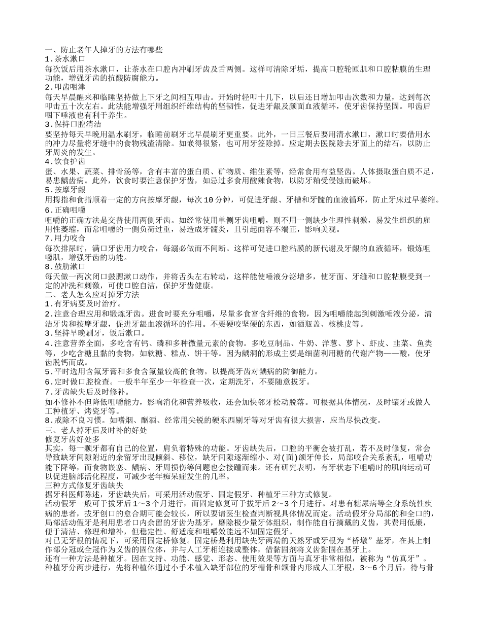 老人掉牙疼是什么原因_第1页