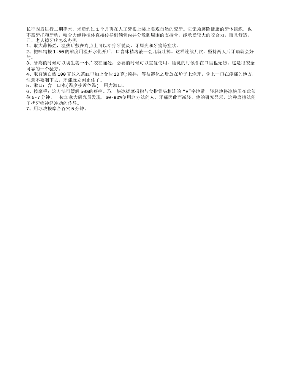 老人掉牙疼是什么原因_第2页