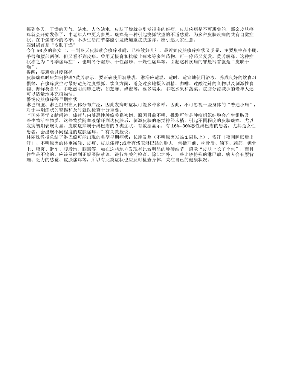 老人冬季警惕皮肤瘙痒等早期症状_第1页