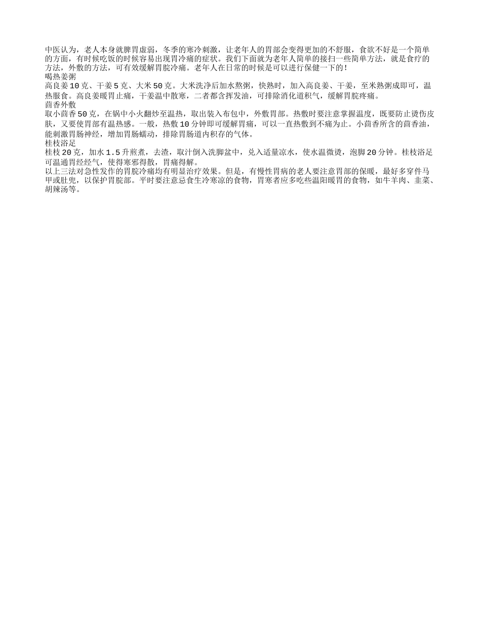 老人冬季暖胃 多喝热姜粥四季保健_第1页